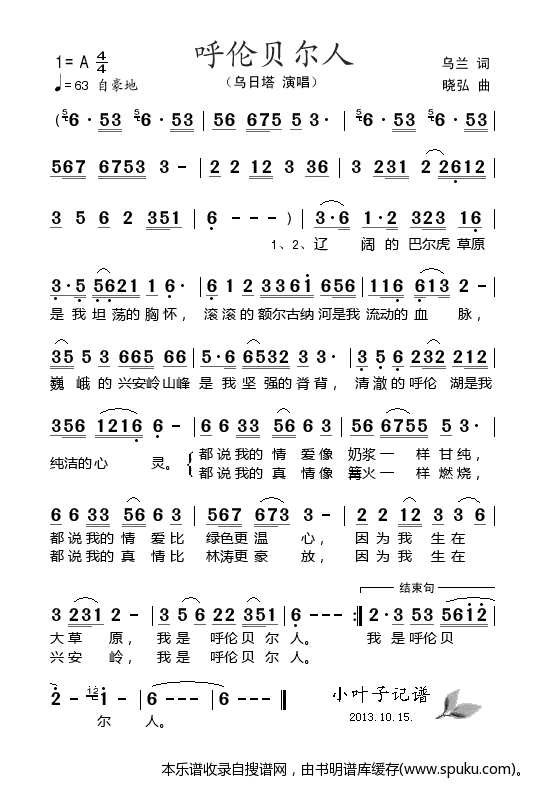 呼伦贝尔人