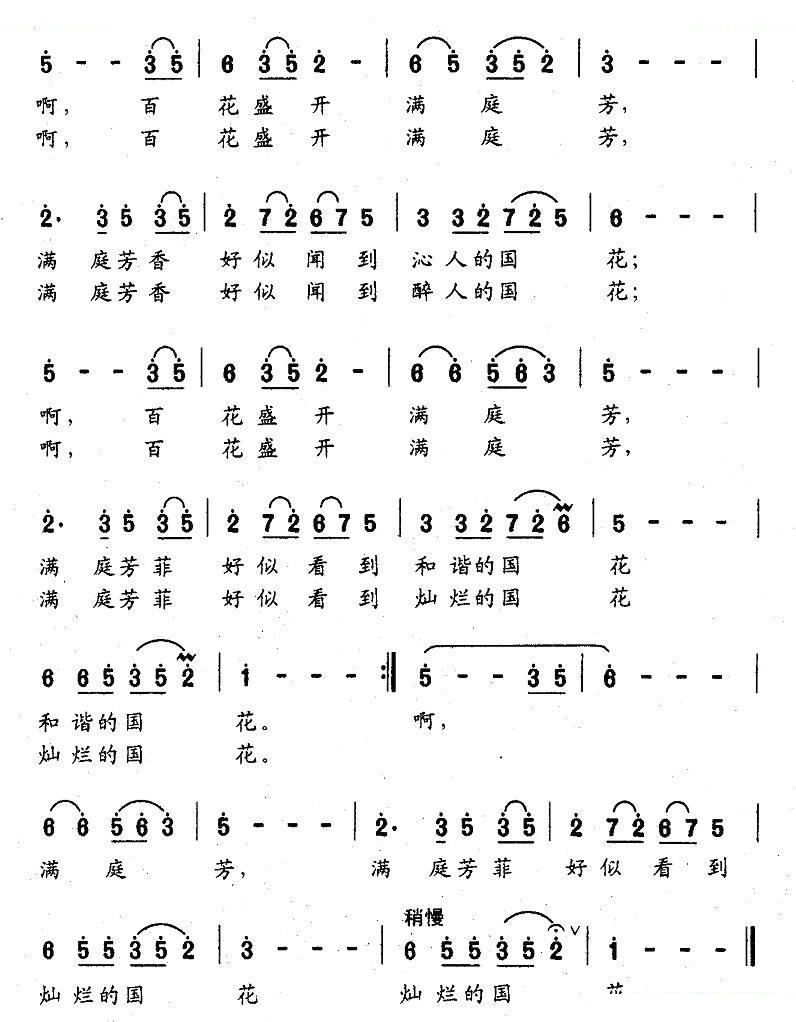 满庭芳（乐音词 杨瑞庆曲） 歌曲