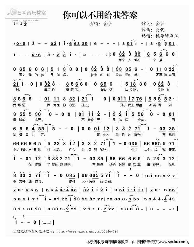 你可以不用给我答案——金莎（）