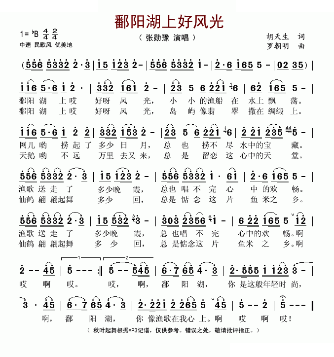 鄱阳湖上好风光