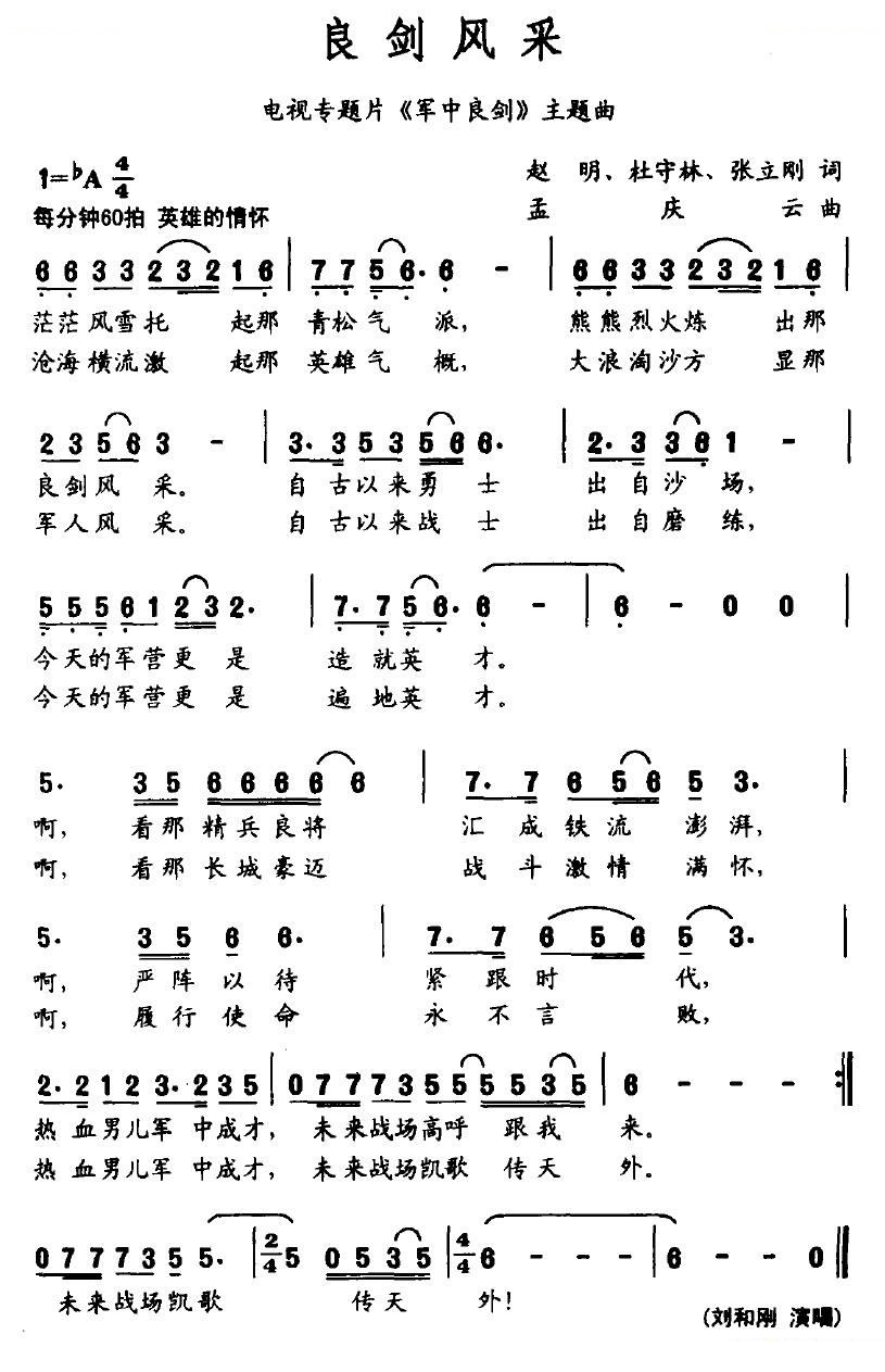 良剑风采（电视专题片军中良剑主题曲）