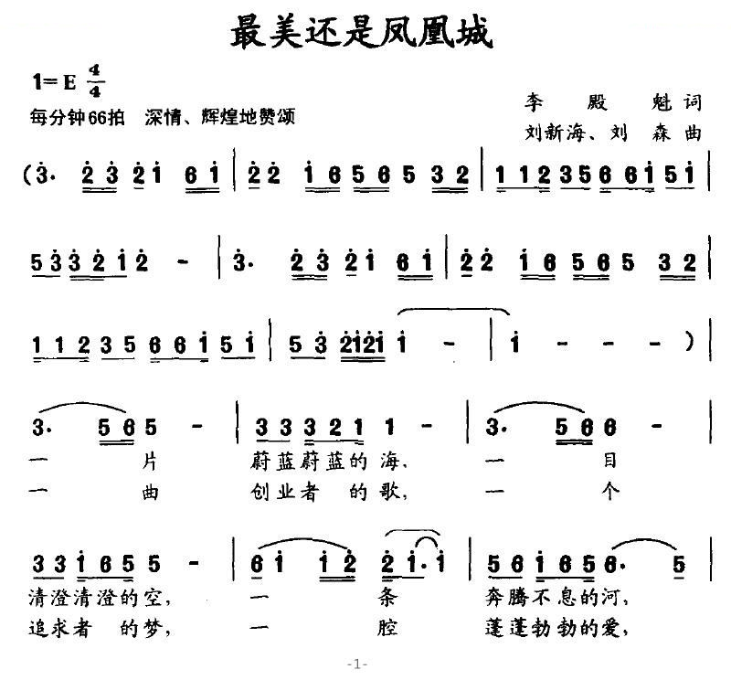 最美还是凤凰城
