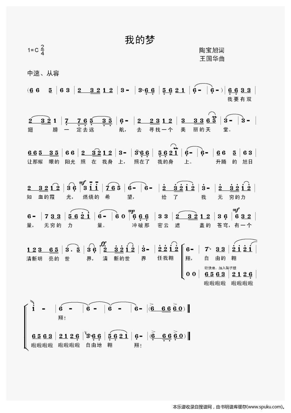 我的梦（陶宝旭词、王国华曲）