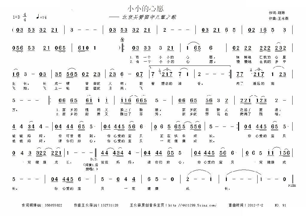 小小的心愿