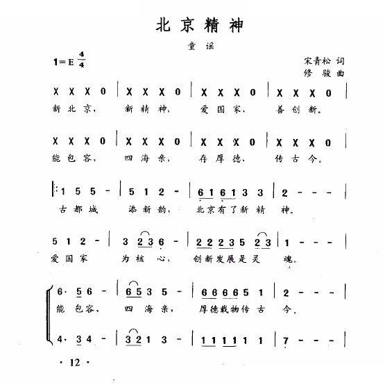北京精神
