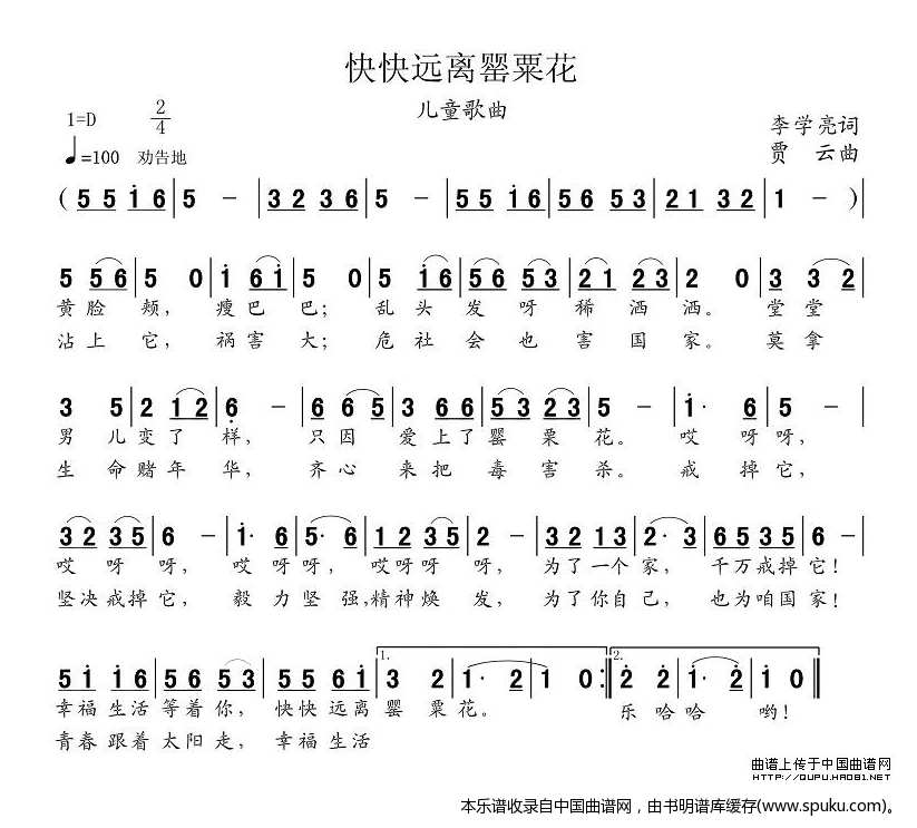 快快远离罂粟花