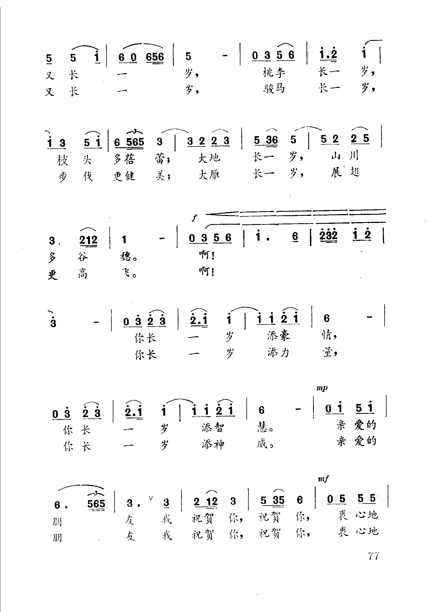祝岁歌