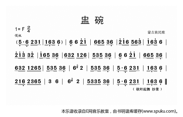盅碗(蒙古舞练习曲)-