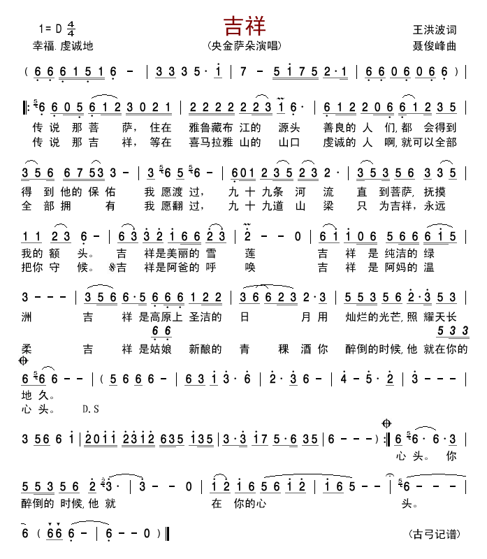 吉祥 