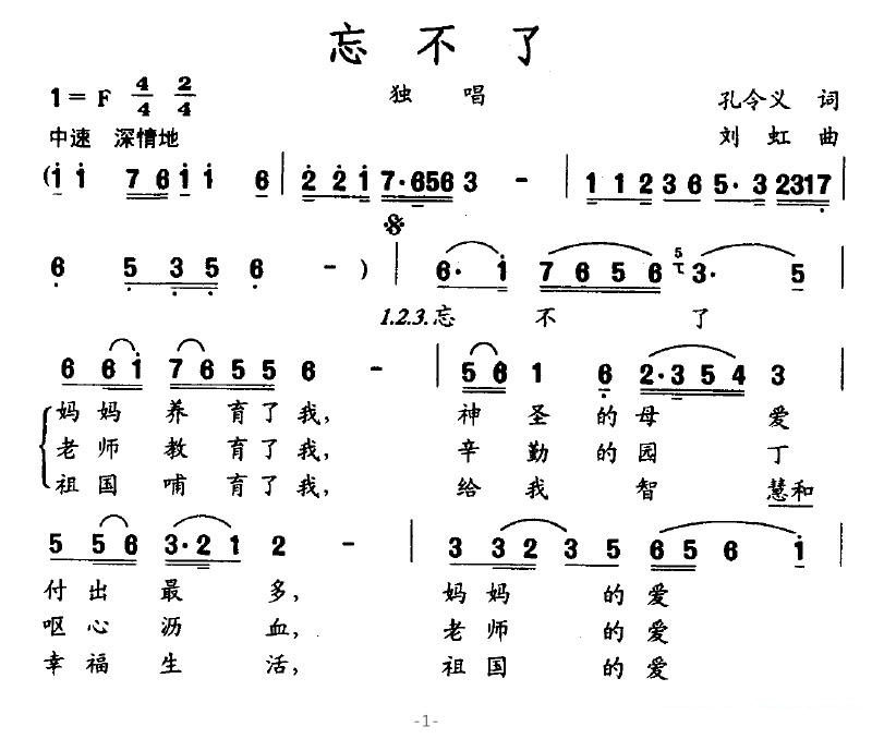 忘不了（孙令义词 刘虹曲）