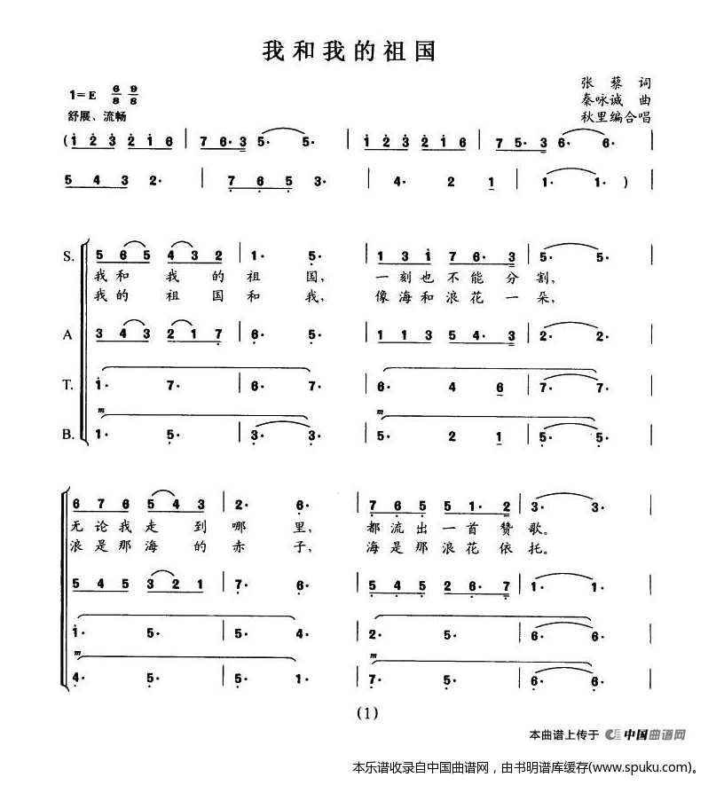 我和我的祖国（秋里编合唱）_合唱谱