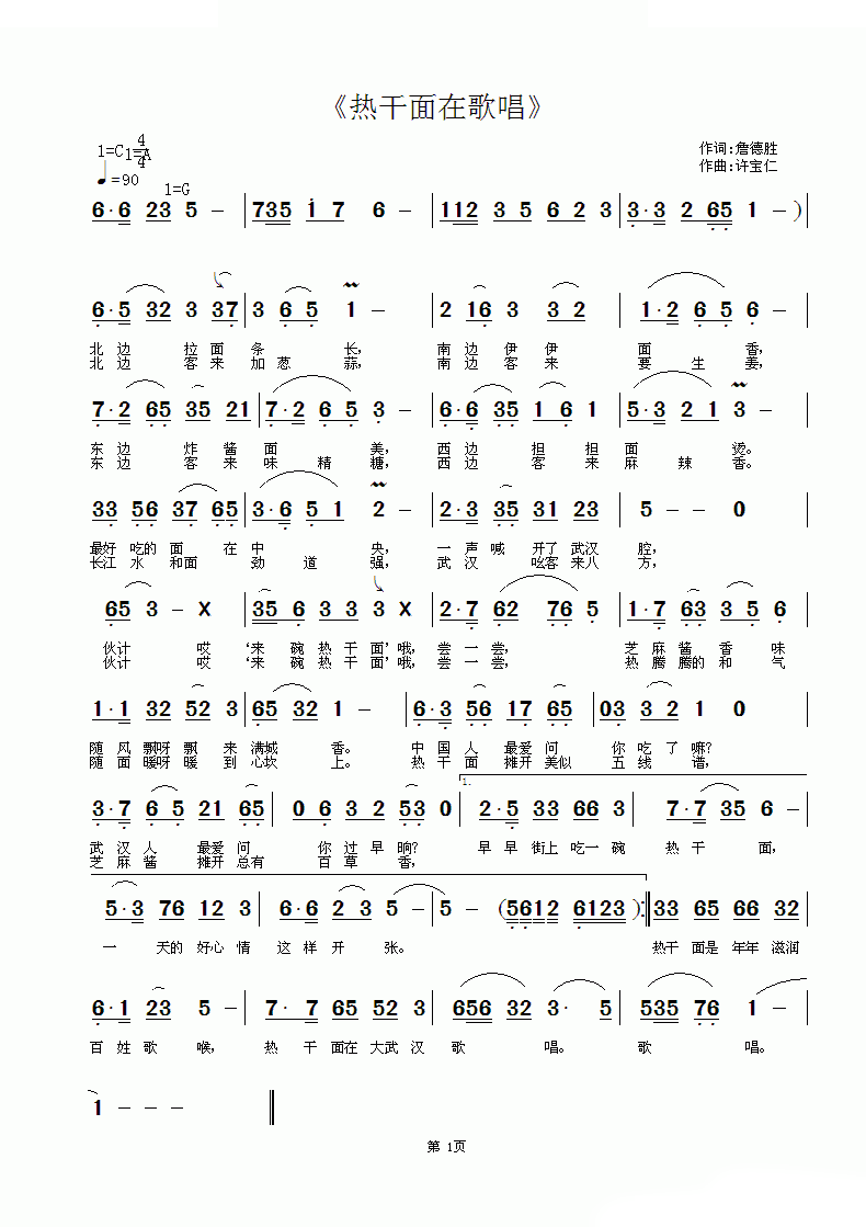 热干面在歌唱 