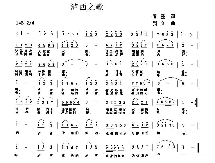 泸西之歌