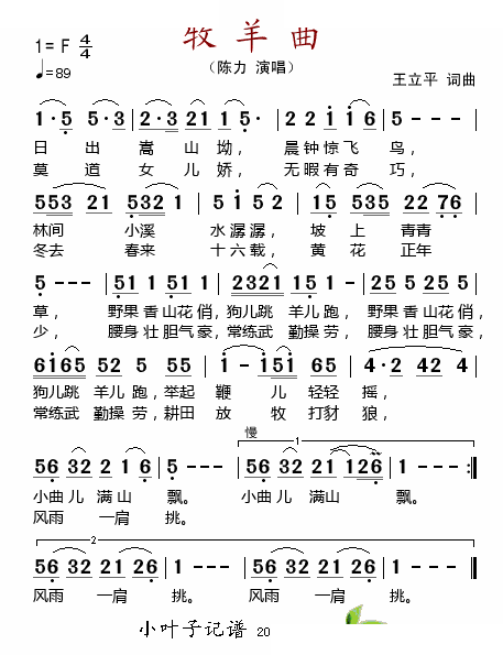 牧羊曲 