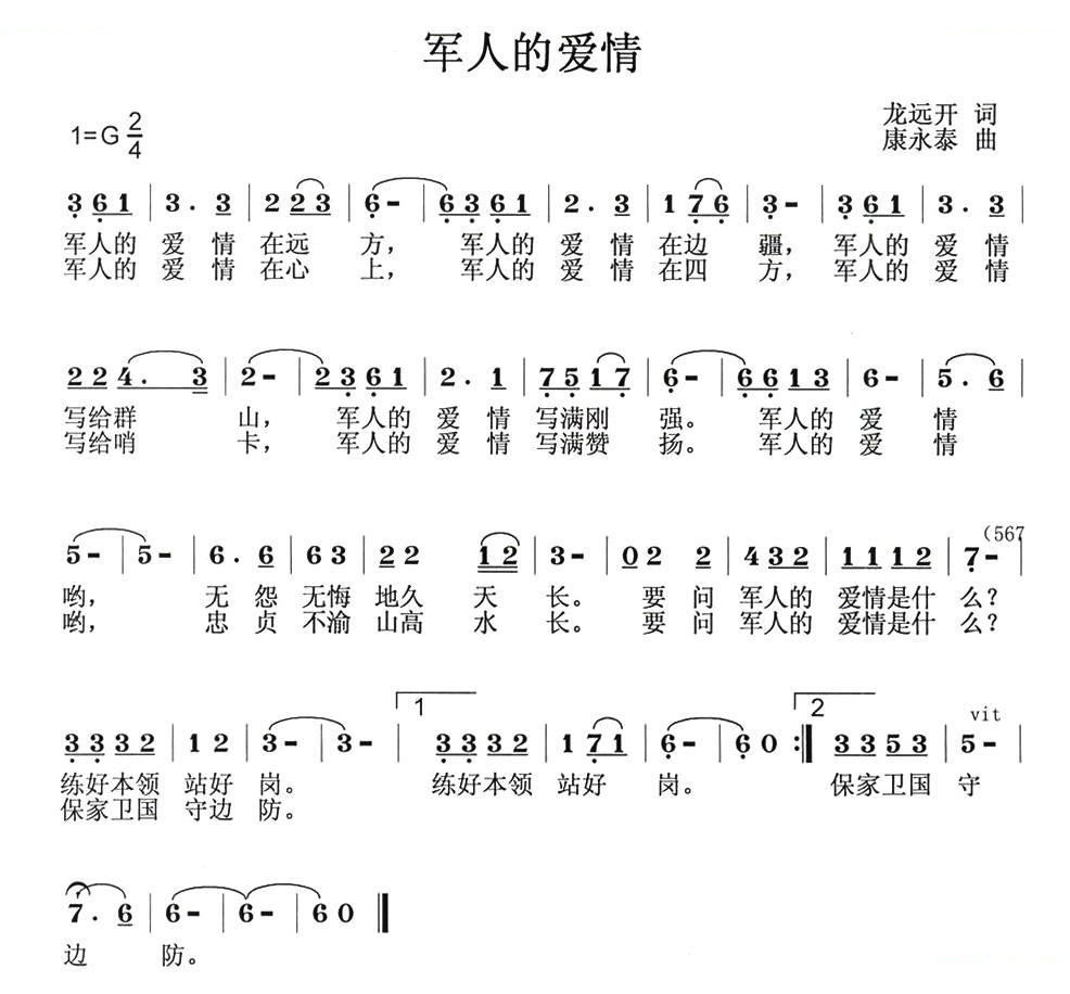 军人的爱情