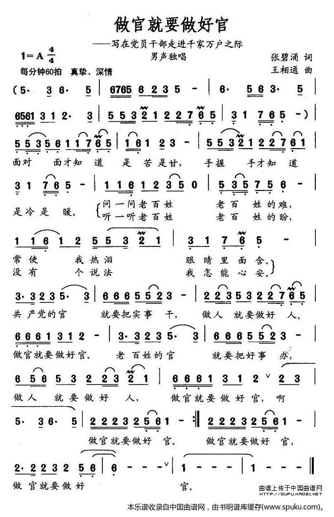 做官就要做好官