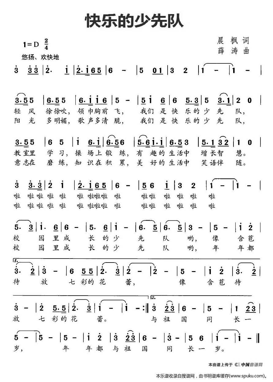 快乐的少先队