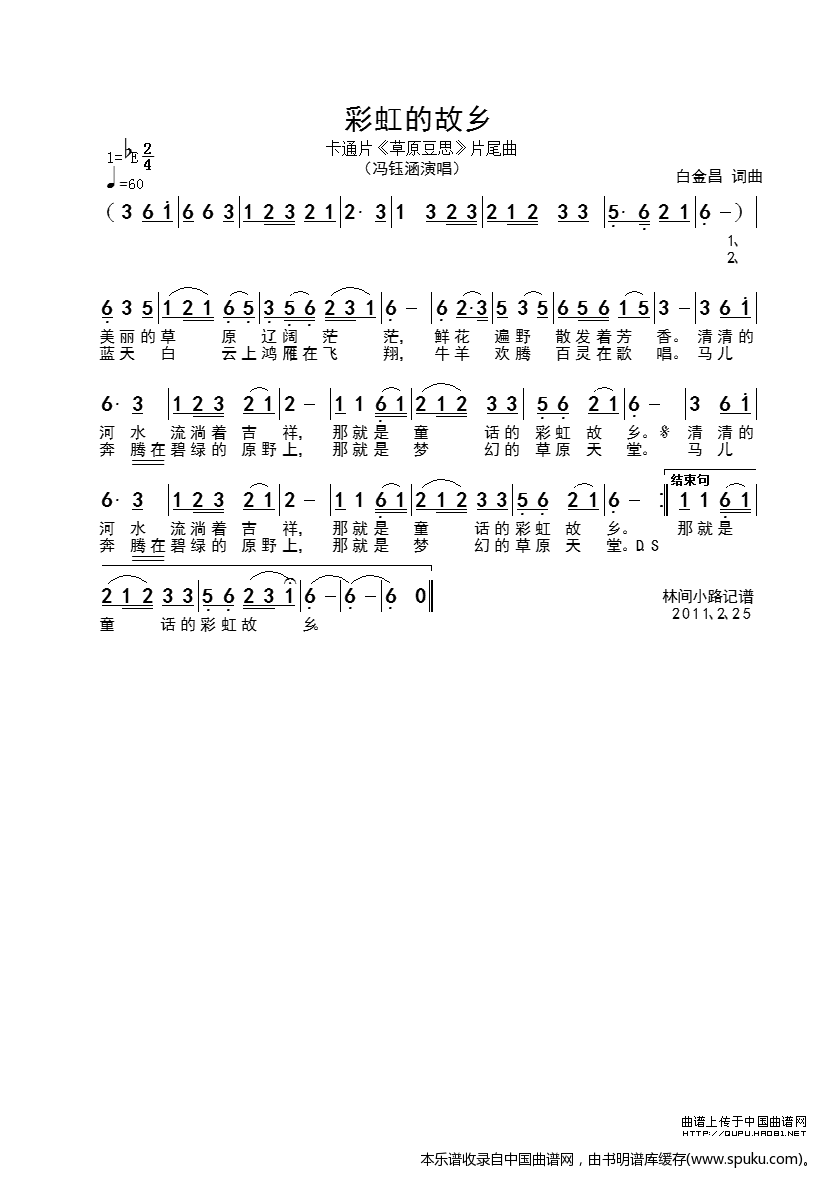 彩虹的故乡（卡通片草原豆思片尾曲）