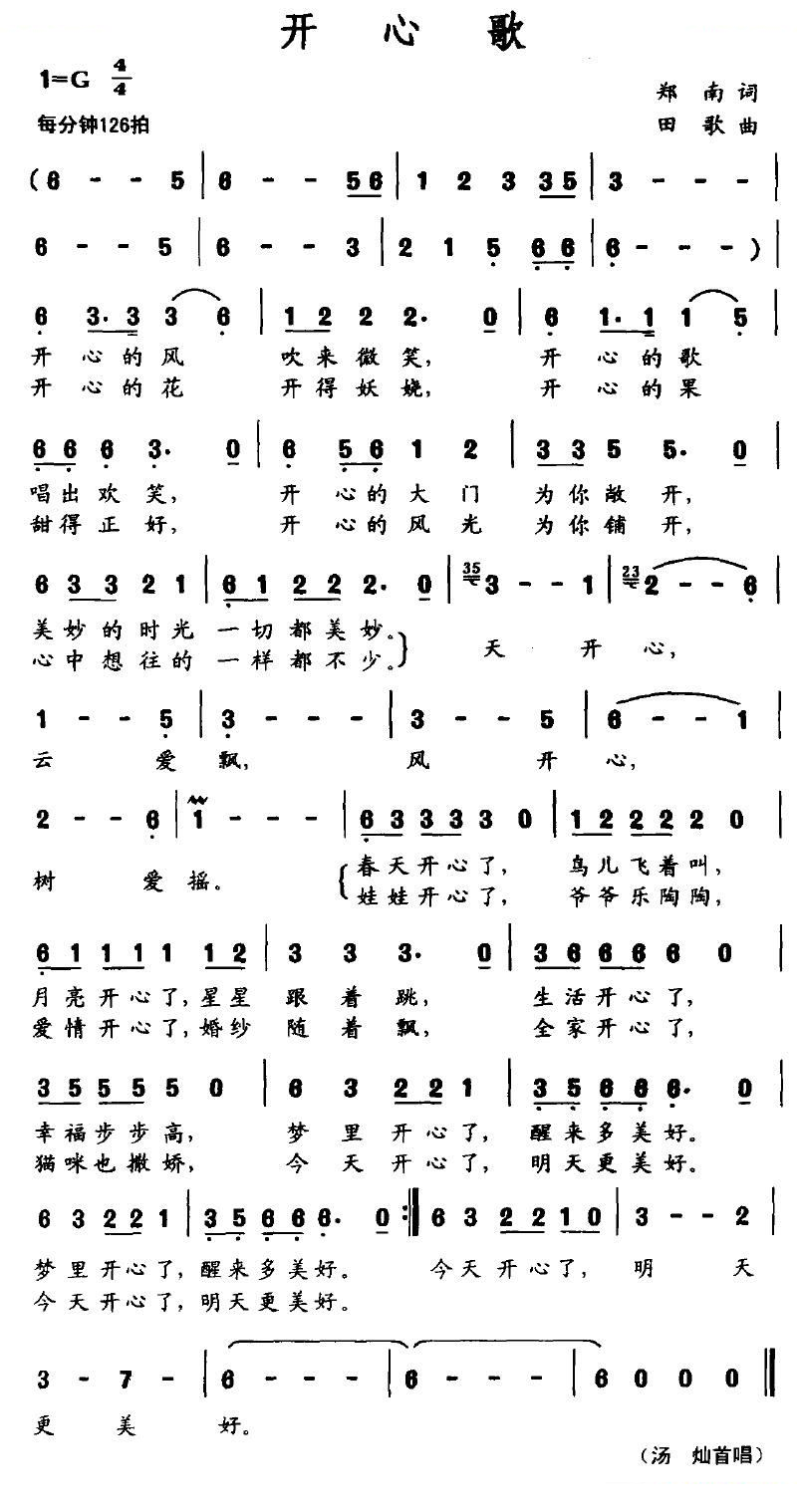 开心歌
