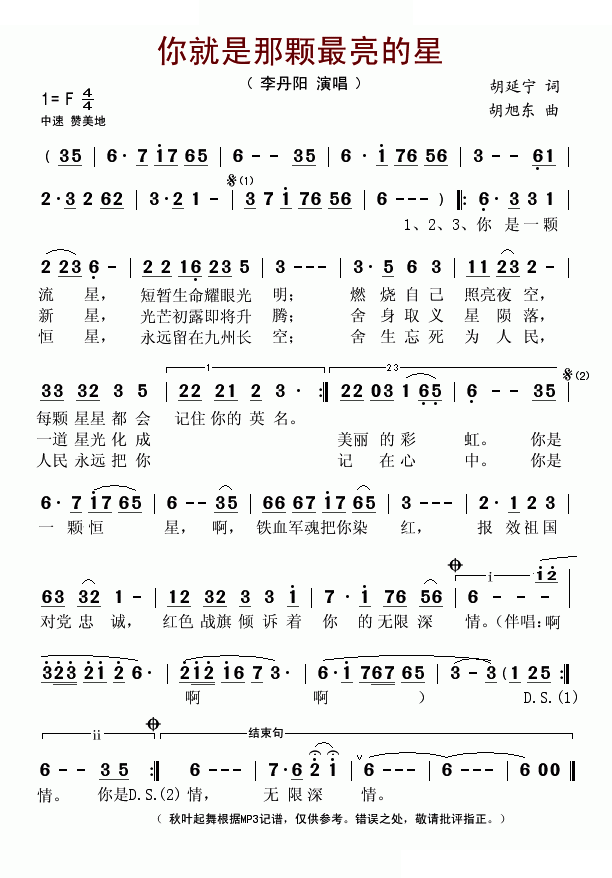 你就是那颗最亮的星