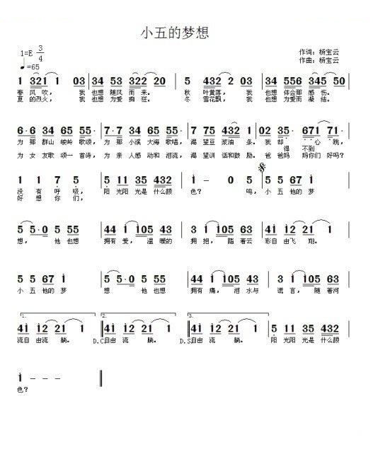 小五的梦想 