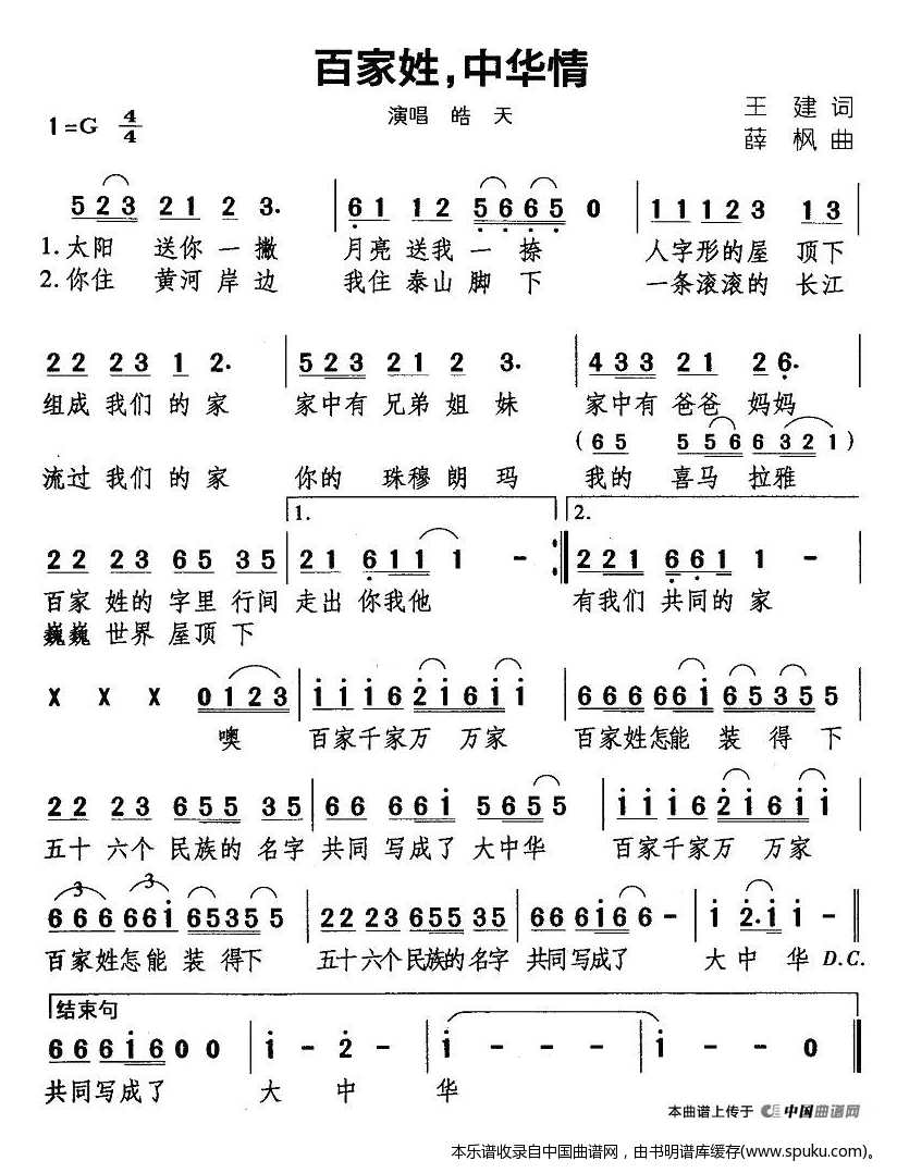 百家姓，中华晴
