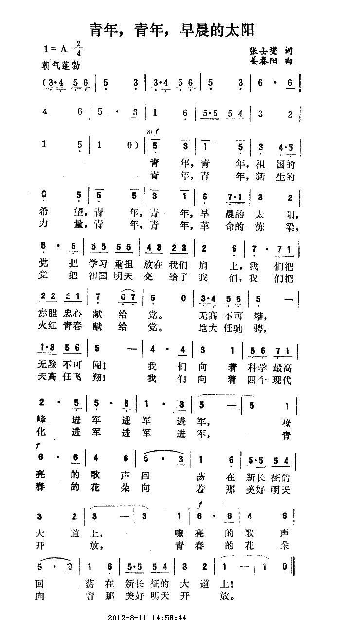 青年青年早晨的太阳