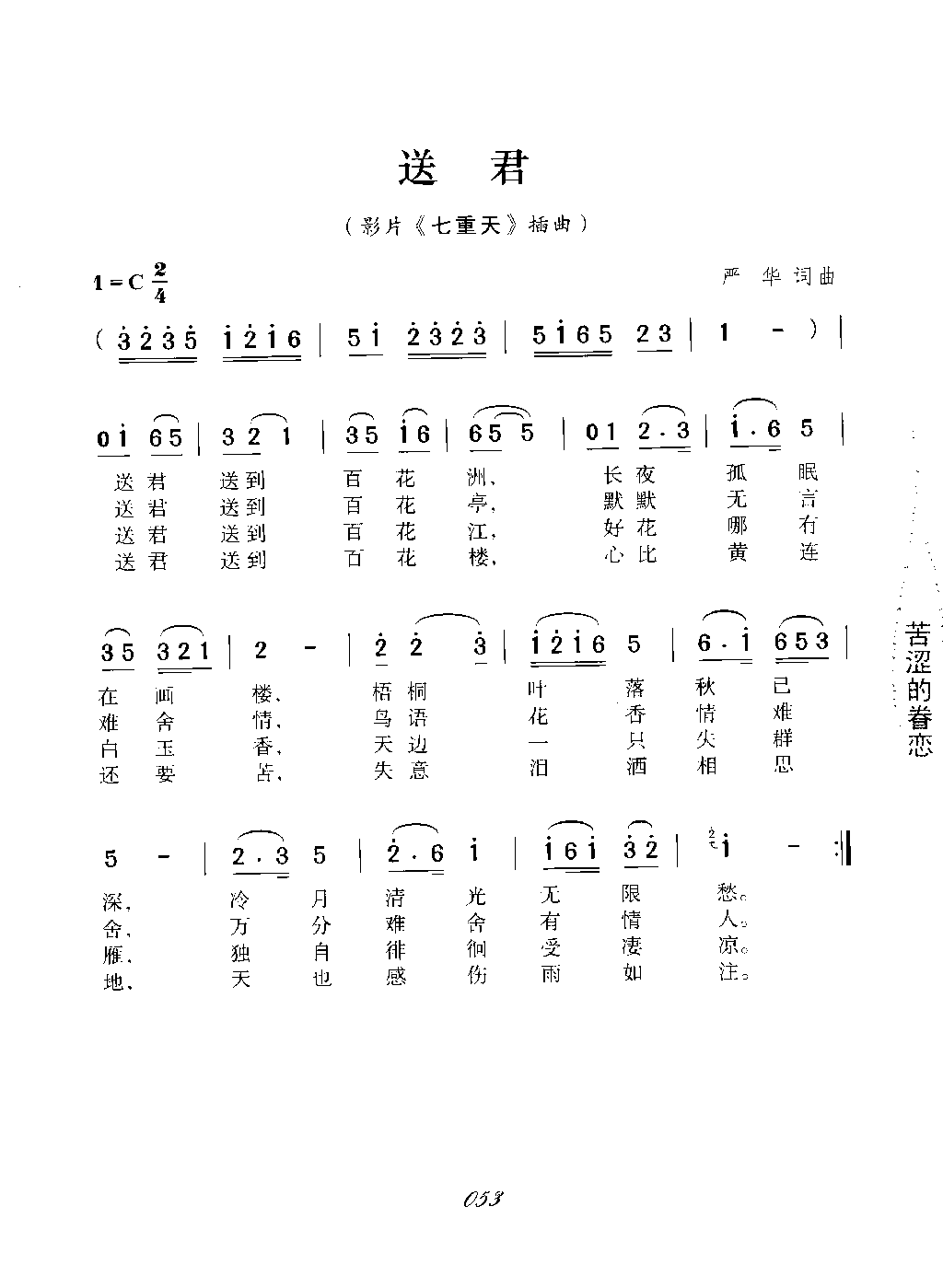送君