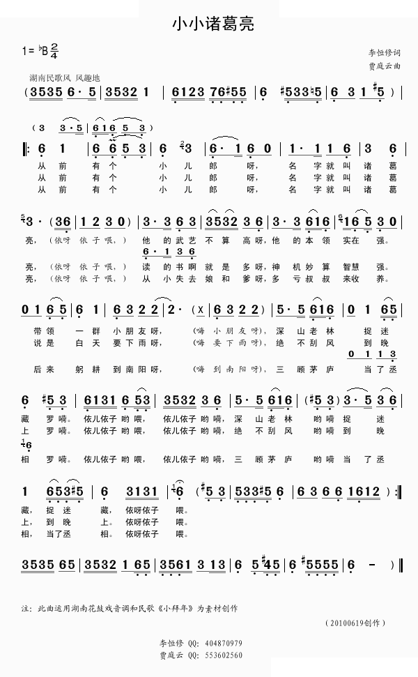 小小诸葛亮 
