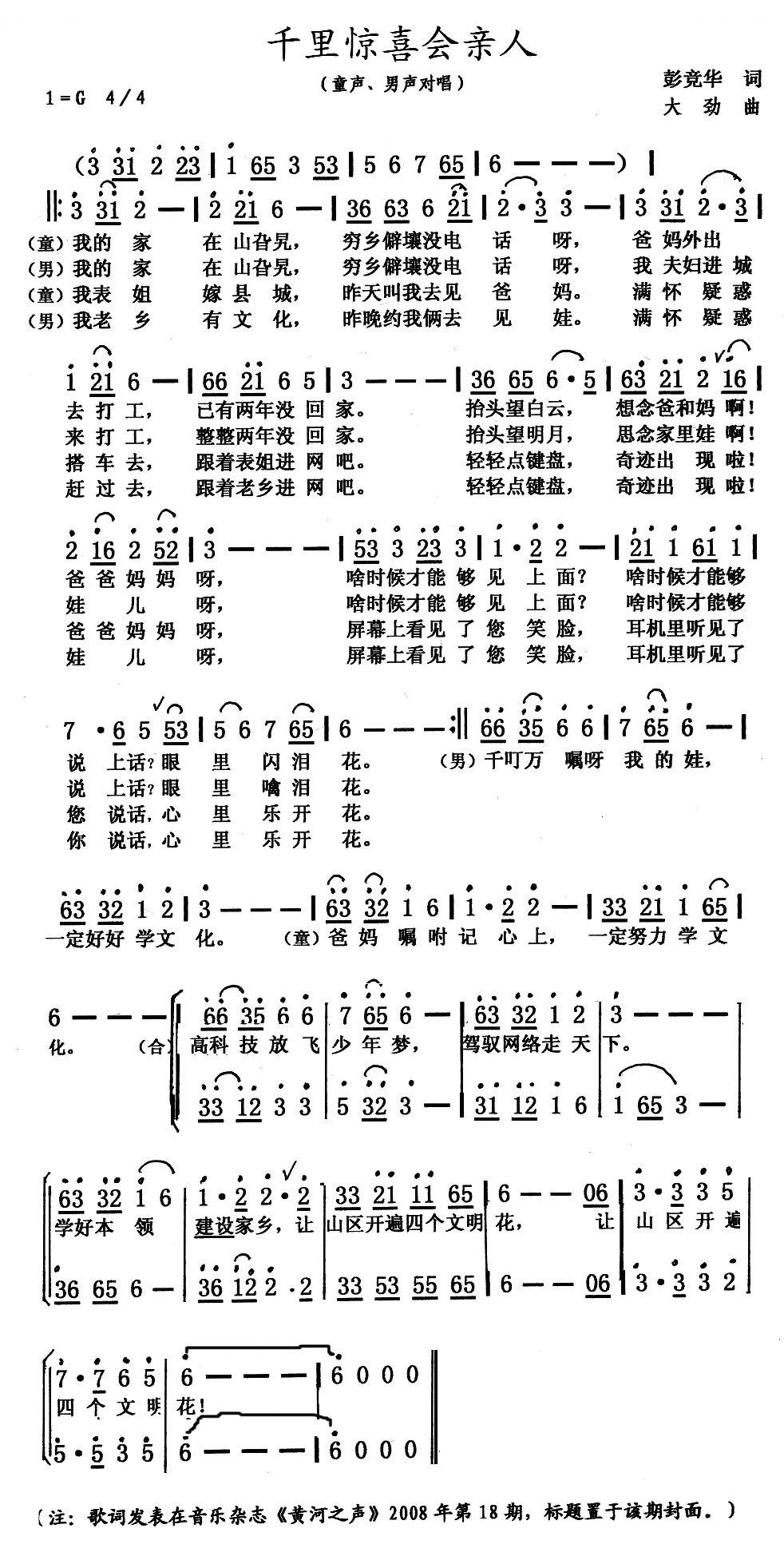 千里惊喜会亲人 