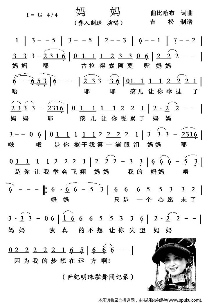 妈妈（彝族）