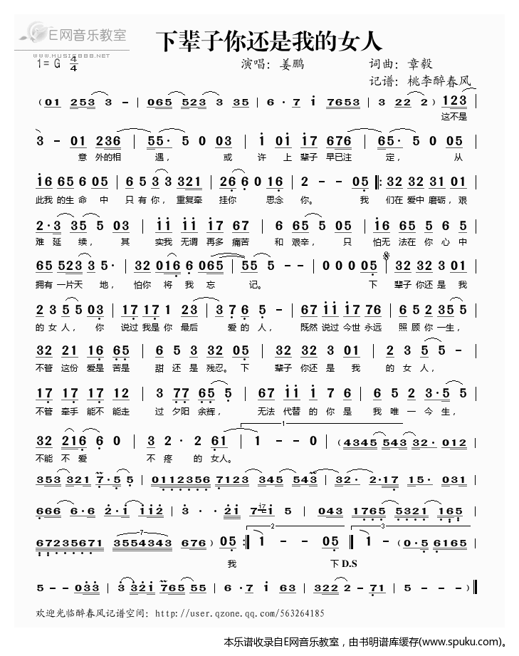 下辈子你还是我的女人——姜鹏（）