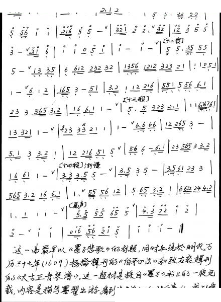墨子悲丝（萧谱） 笛萧谱