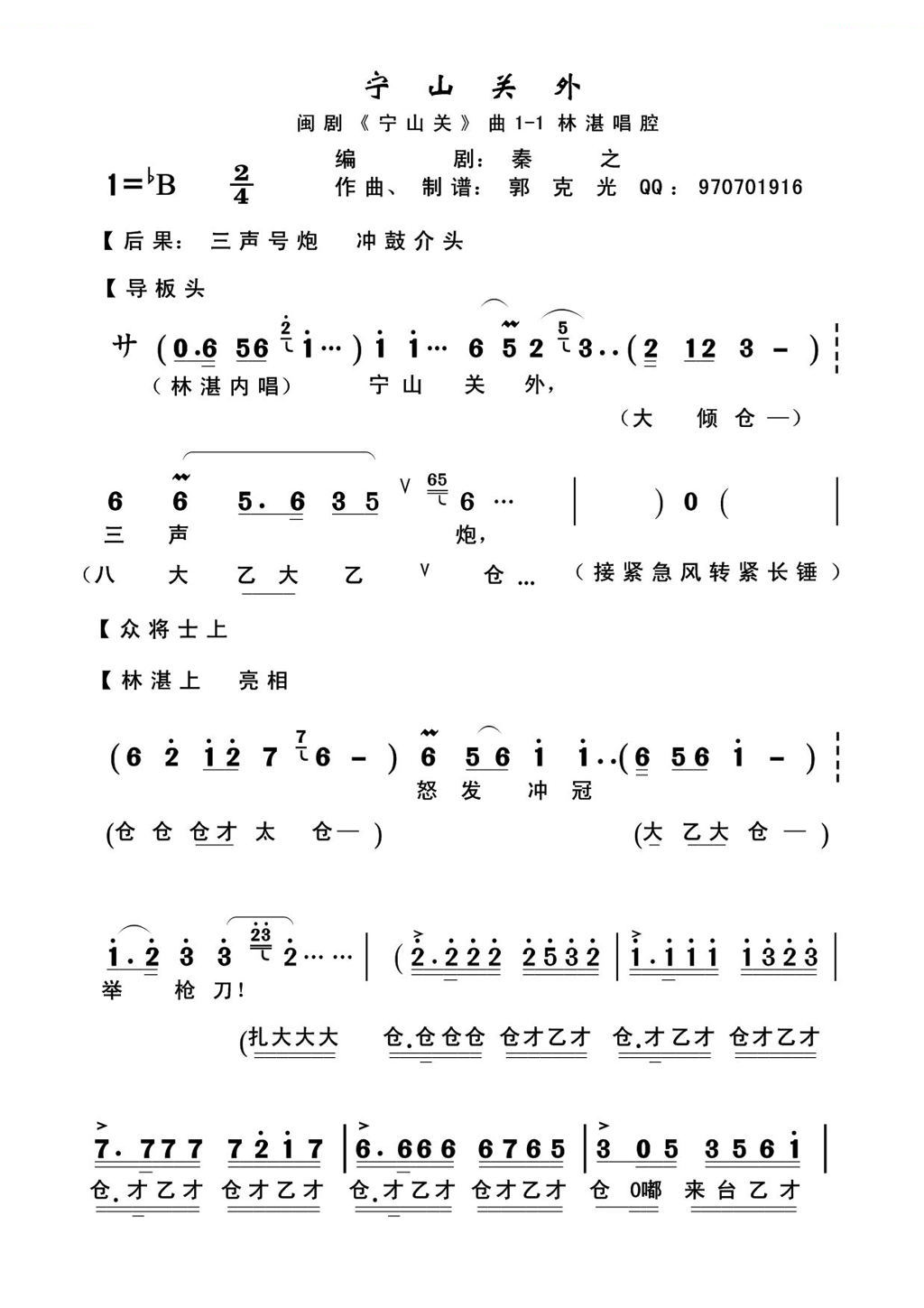 宁山关外（秦之词、郭克光曲） 其他唱谱