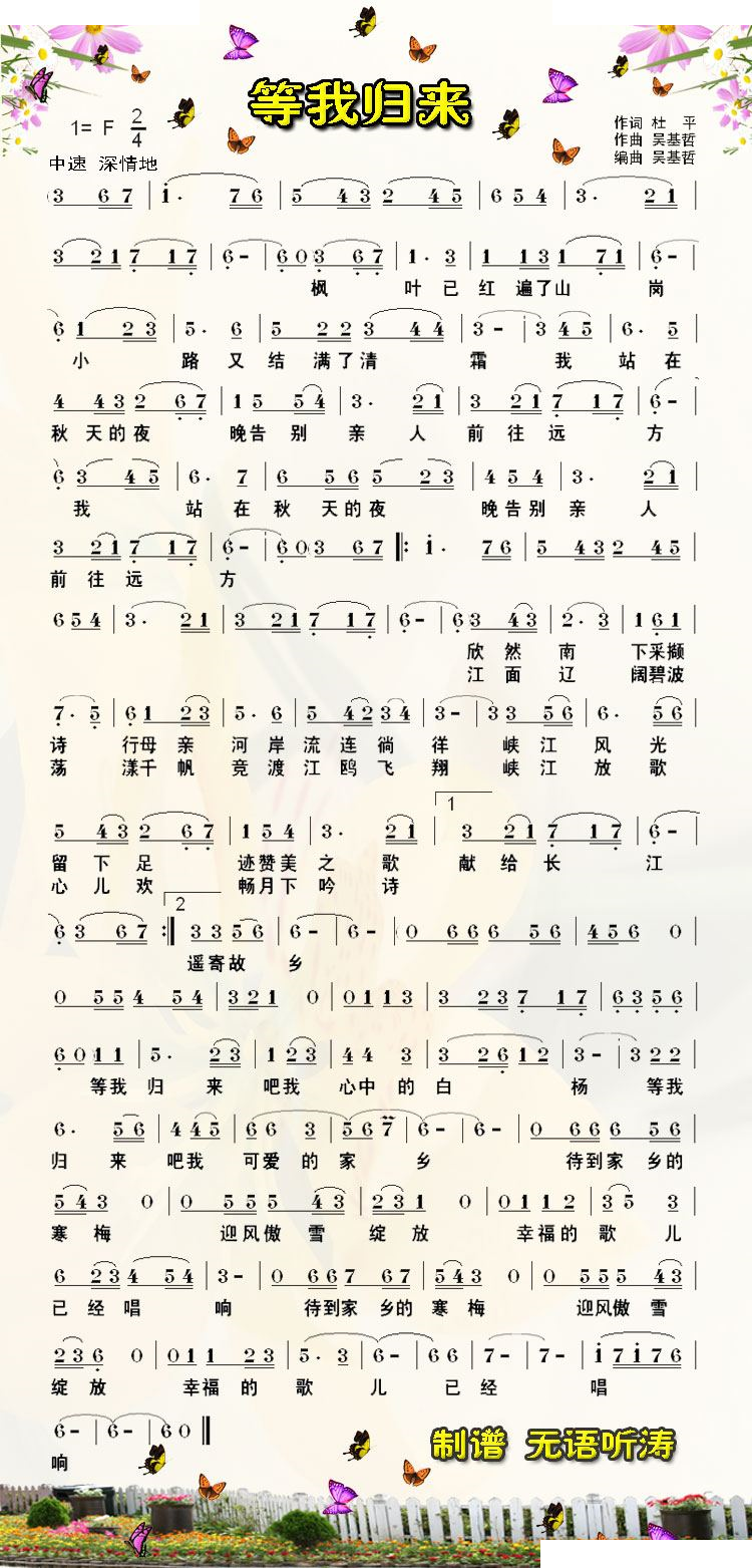 等我归来 