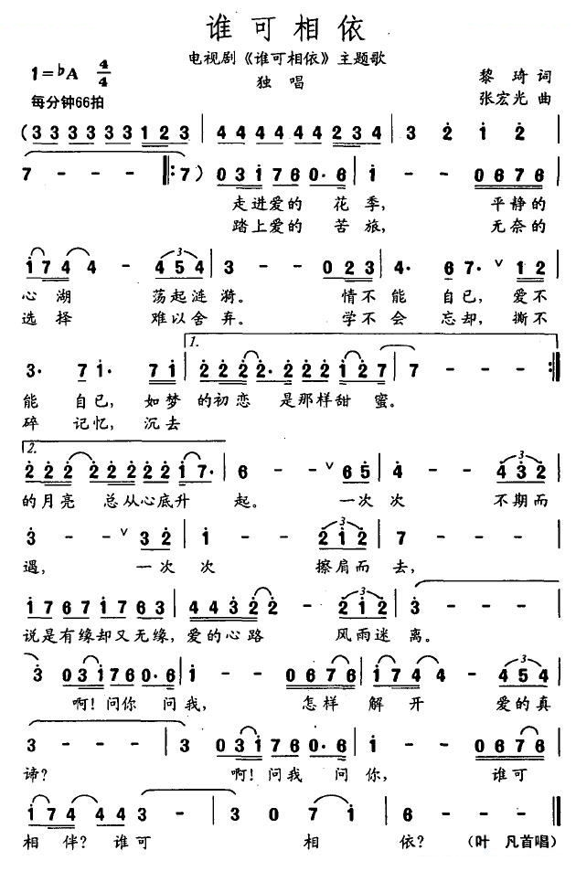 谁可相依（电视剧谁可相依主题歌）