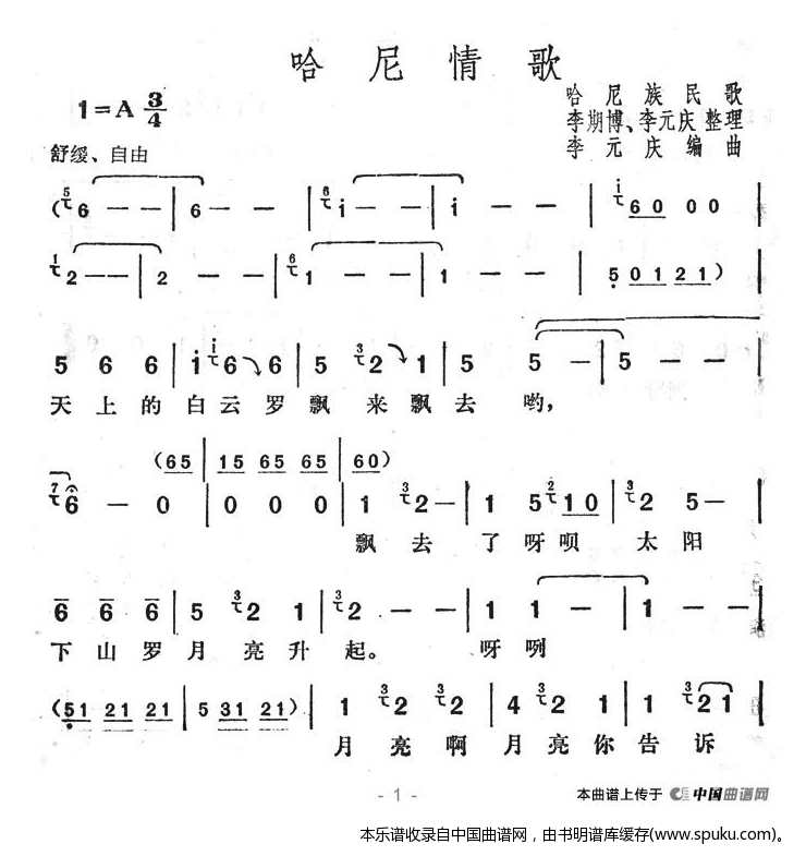 哈尼情歌（哈尼族民歌）