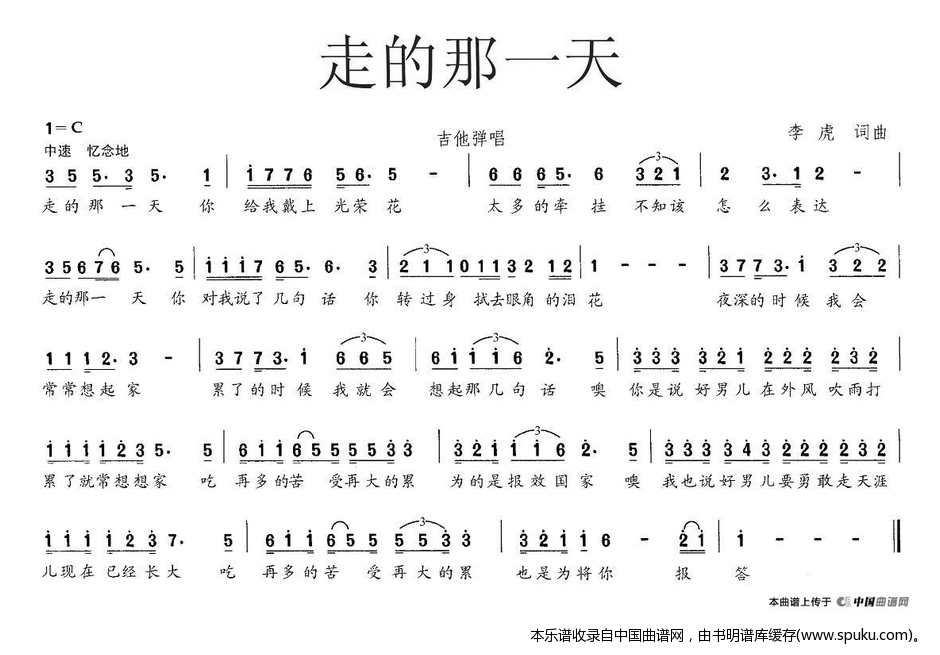 走的那一天