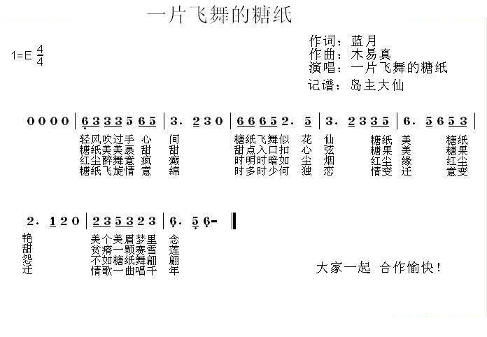 一片飞舞的糖纸