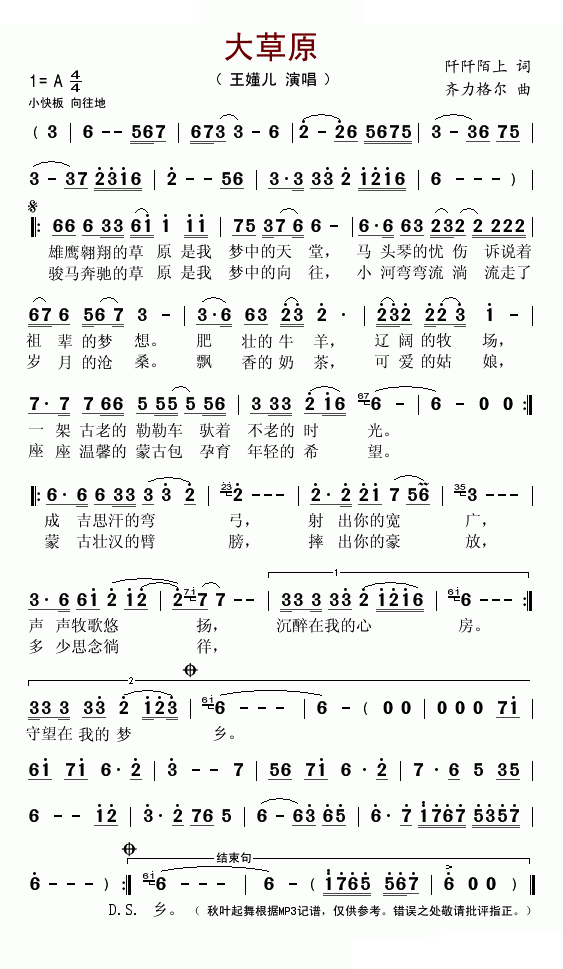大草原（阡阡陌上词 齐力格尔曲） 