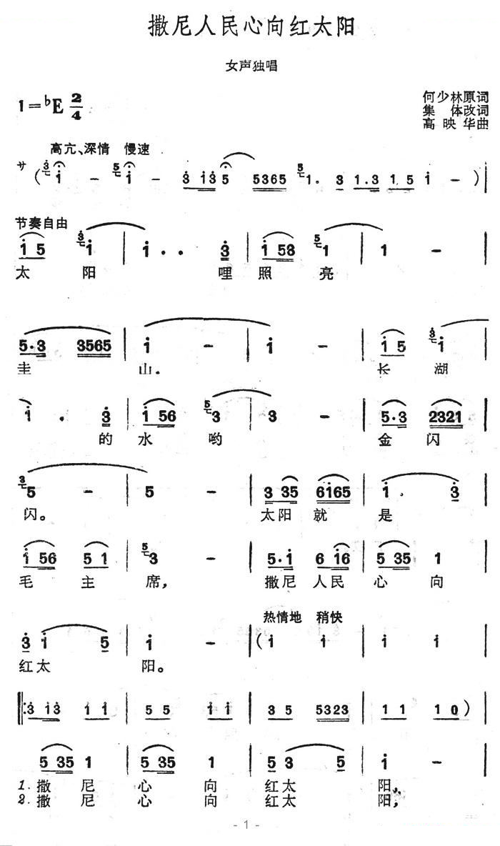 撒尼人民心向红太阳