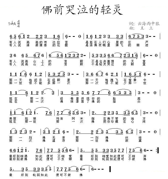 哭泣的轻灵（又名：佛前哭泣的轻灵）