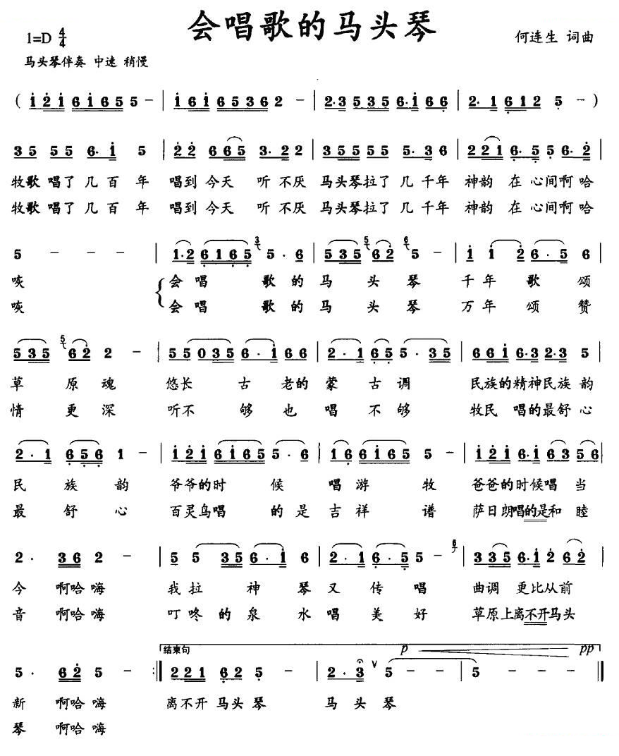 会唱歌的马头琴