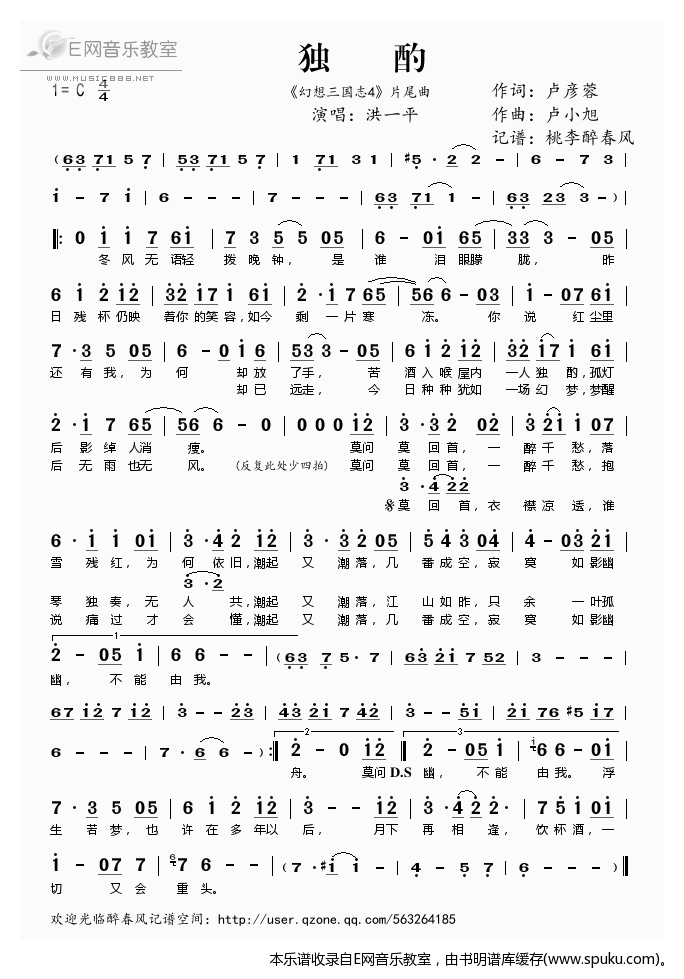 独酌（幻想三国志4片尾曲）——洪一平（）