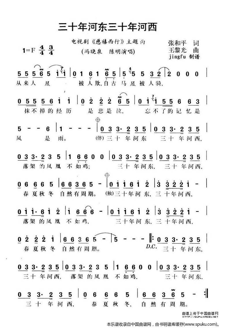 三十年河东三十年河西（电视剧慈禧西行主题曲）