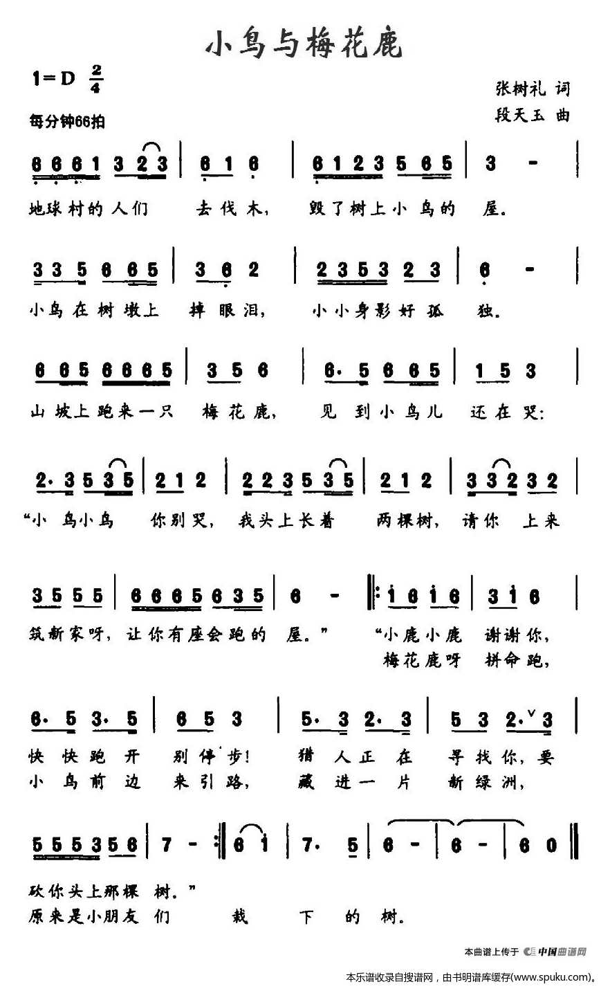 小鸟与梅花鹿