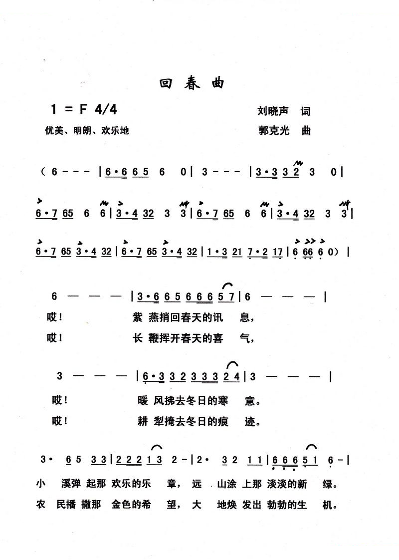 回春曲