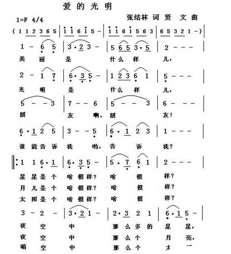 爱的光明