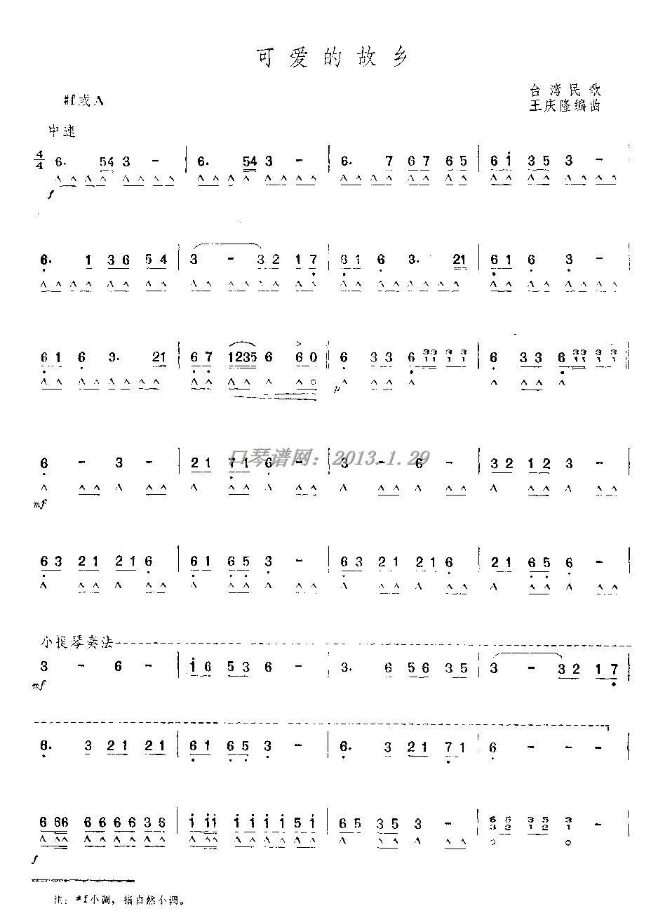 可爱的故乡（口琴）