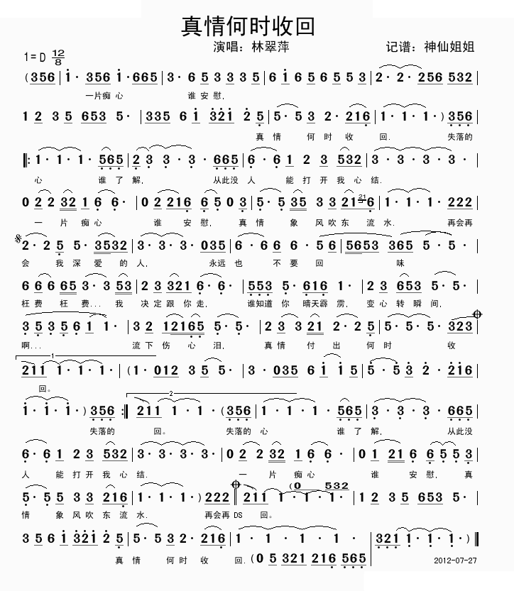 真情何时收回